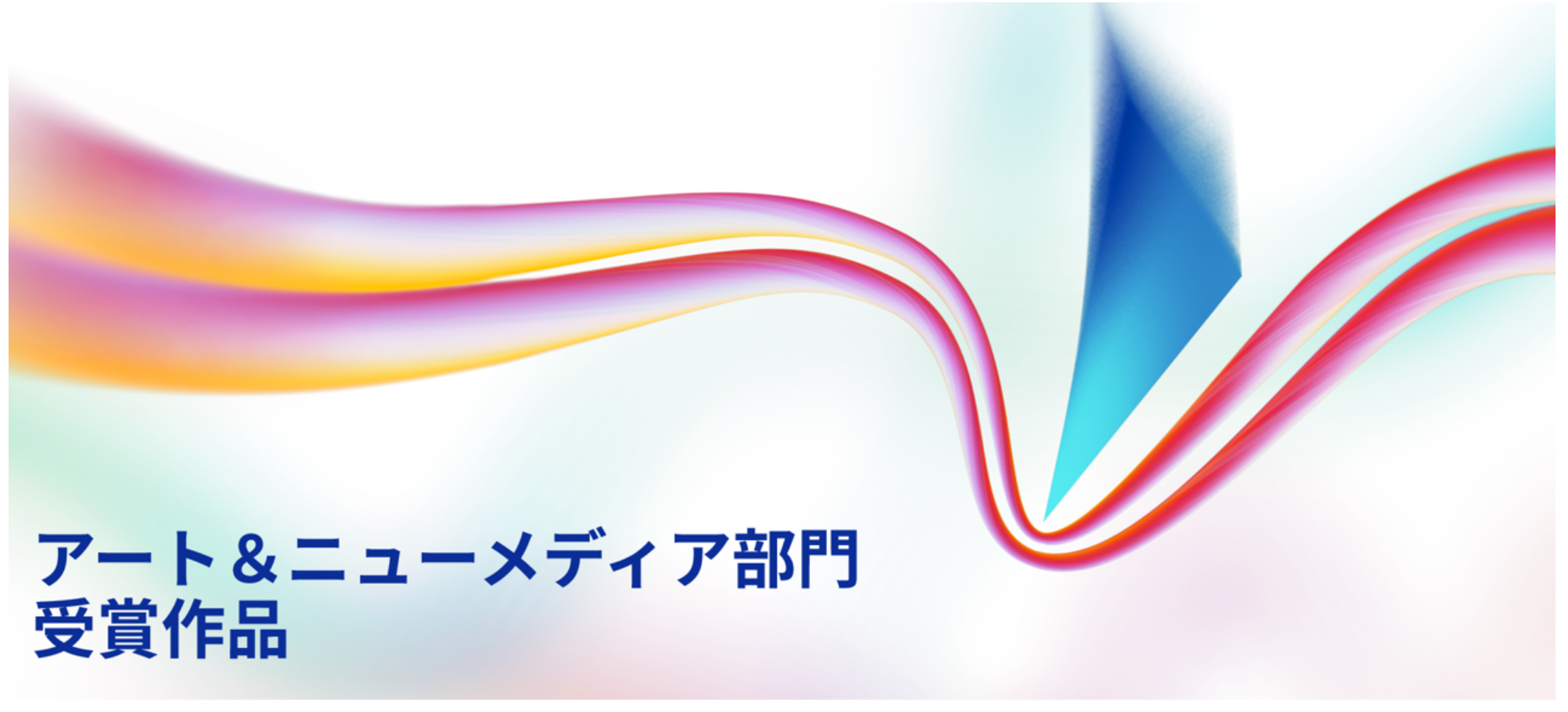 チェンジングディスプレイを採用した作品が「NYAA2025」で2賞を受賞しました